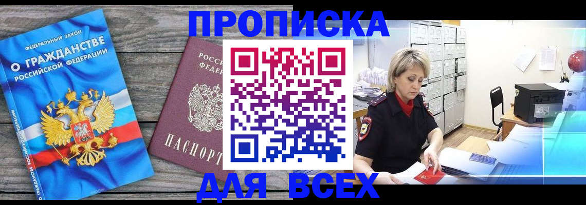 прописка для военкомата в Заволжске
