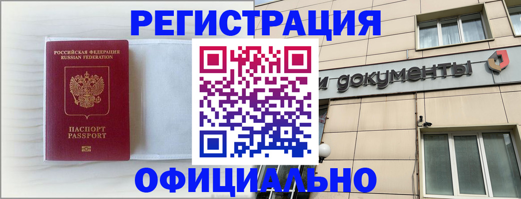 временная регистрация недорого в Заволжске