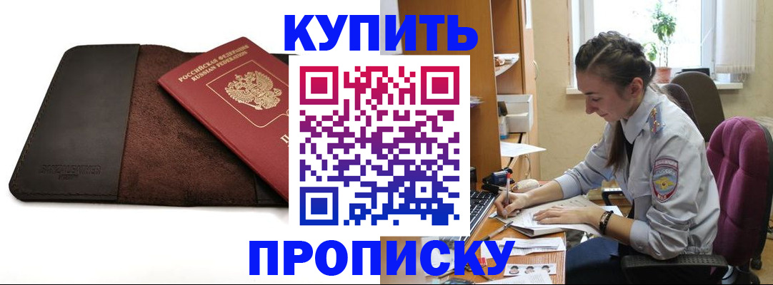 прописка паспорт в Заволжске