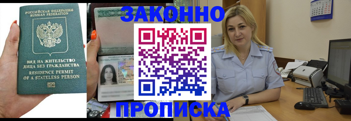 временная регистрация купить в Заволжске